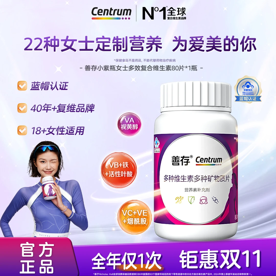 【18-50补充女性营养】善存女性22种营养素复合维生素矿物质多维ZB