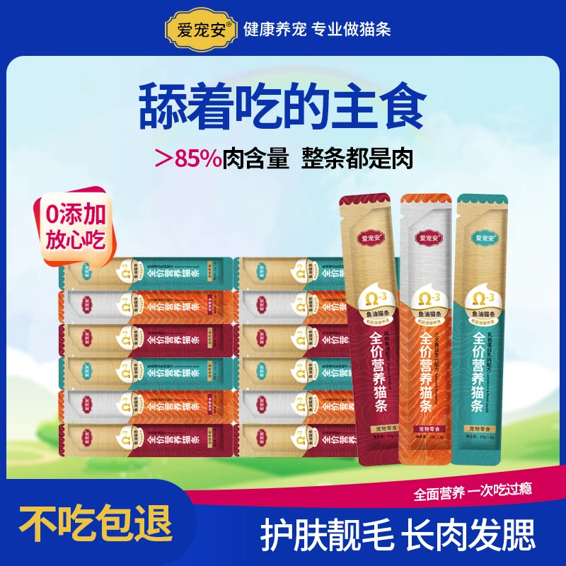鱼油猫条猫咪零食罐头营养补水全价主食餐包成猫幼猫湿粮猫猫用品