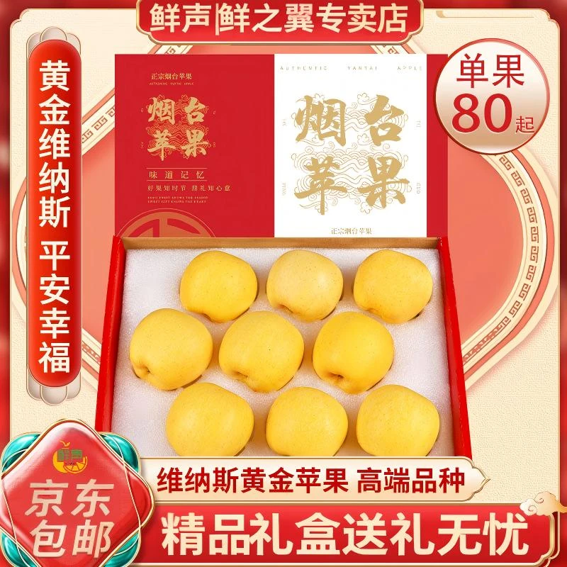 【黄金维纳斯礼盒】正宗山东烟台纯甜当季新鲜水果走亲访友送礼年货