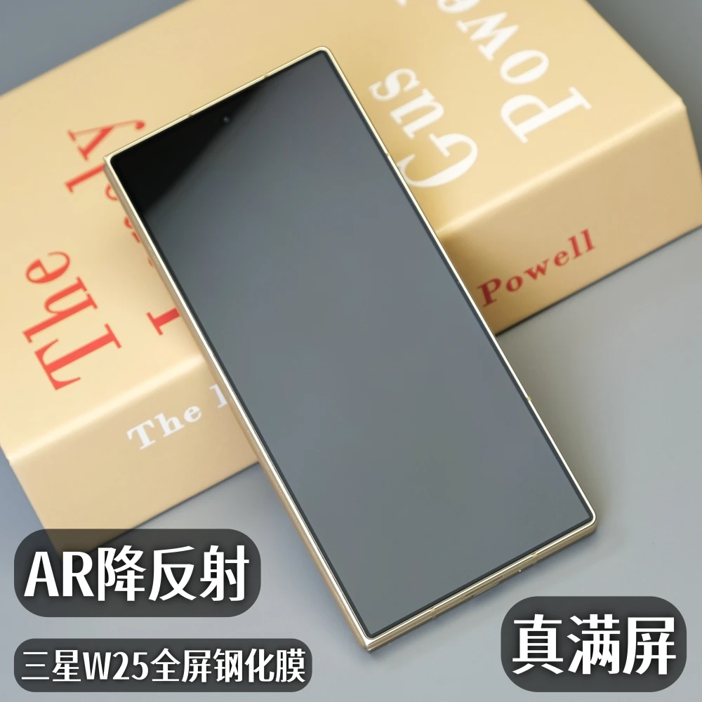 适用三星w25钢化膜ar降反射手机膜全屏覆盖心系天下防摔高清保护