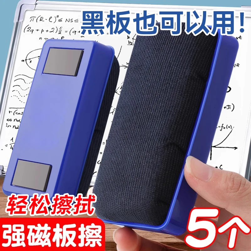 磁性黑板擦白板擦儿童黑板刷板擦刷无尘白板水溶性粉笔擦教室教师