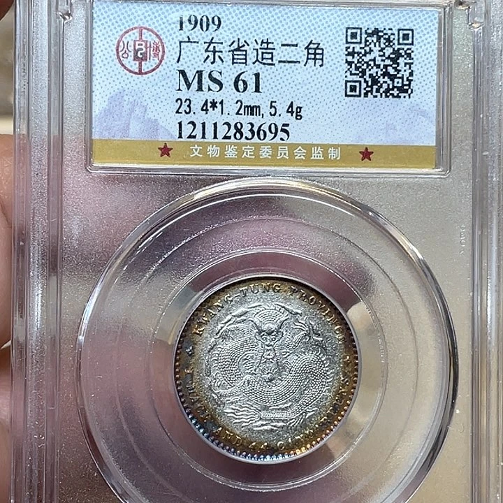 银古钱币一枚图片品相