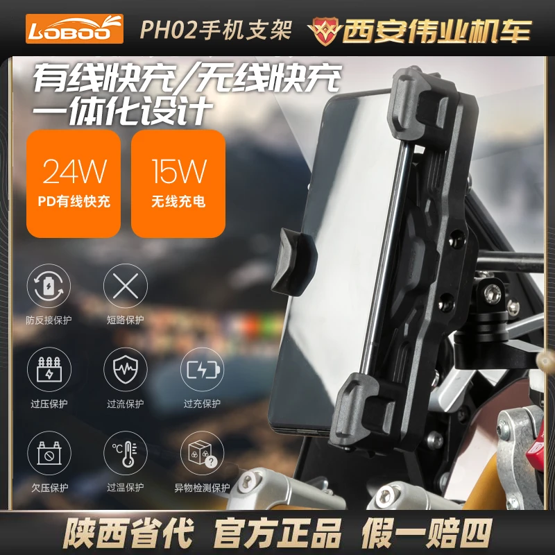LOBOO萝卜PH02摩托车手机导航支架防震防抖无线充电骑行摩旅旋转