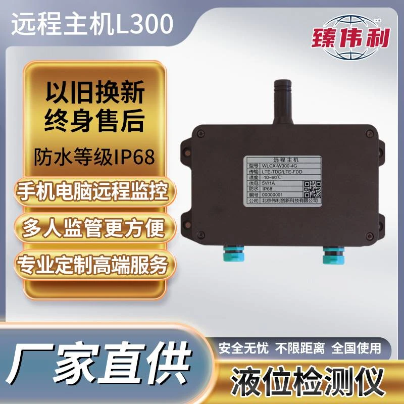 L300 手机4G远程监控压力仪高精度水压真空气压液压油压传感
