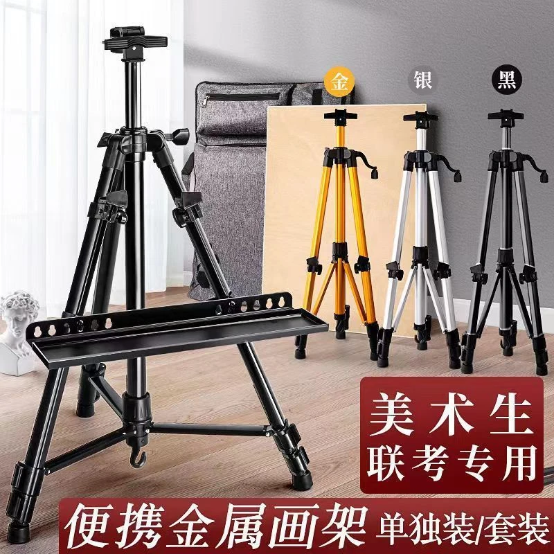 画架美术生专用金属手摇画架子便携式折叠素描画板画架二合一套装