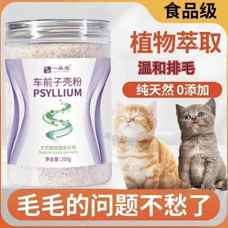 洋车前子壳粉猫咪圆苞车前原壳壳子猫用化毛排毛烘焙车子洋钱子壳