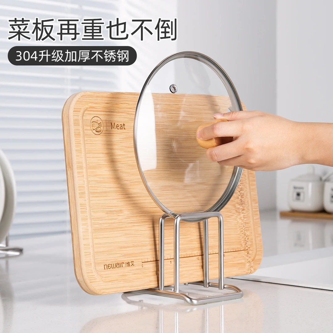 维艾304不锈钢菜板放置架砧板架台面案板收纳切菜板锅盖厨房家用