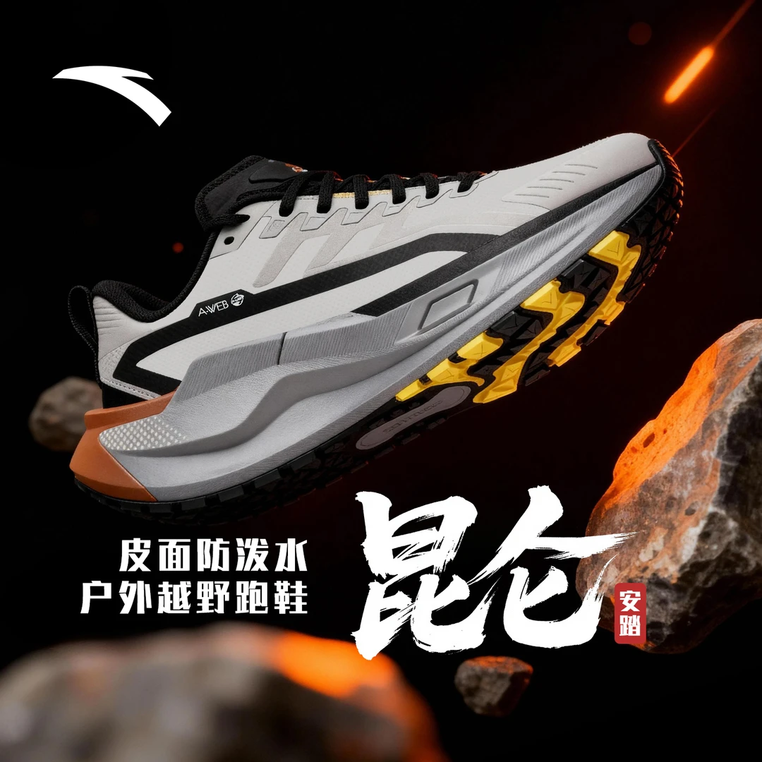 【王一博同款】安踏昆仑户外越野跑鞋Z男鞋女缓震耐磨运动鞋登山鞋