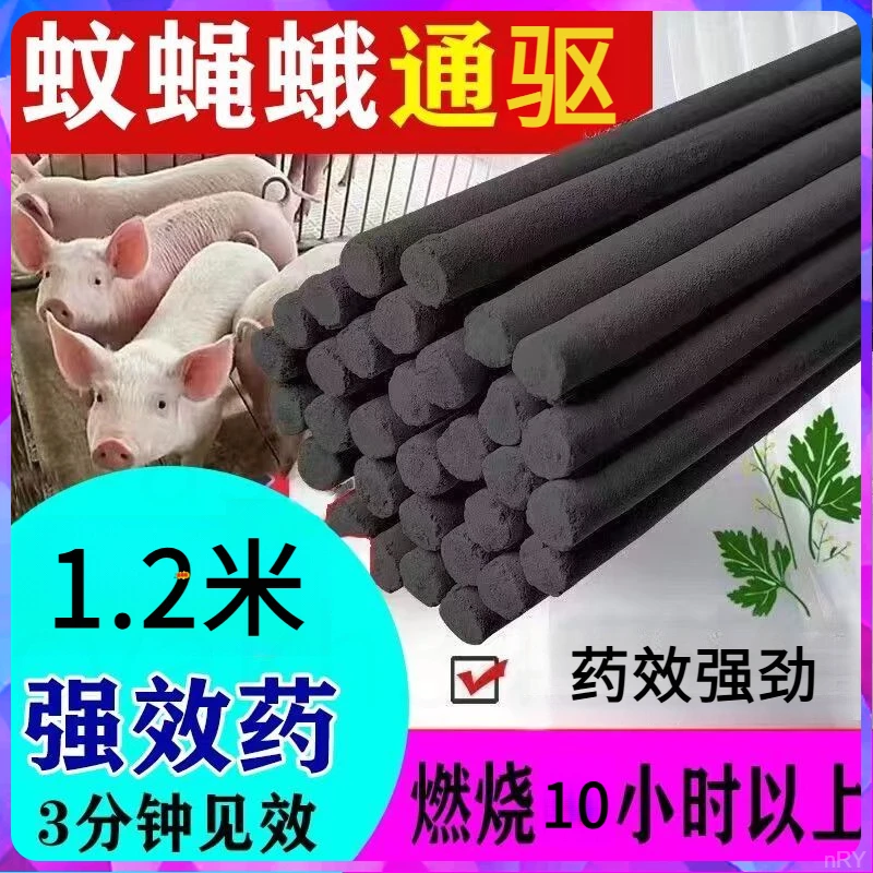 猪圈户外猪场蚊蝇香畜牧蚊香养殖场灭蚊棒猪场专用苍蝇专用蚊香