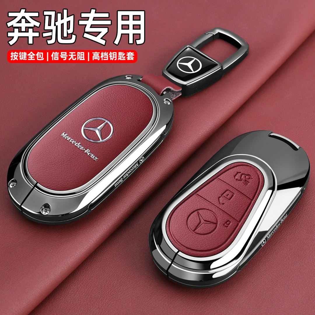 25款奔驰e300l钥匙套e350el汽车用品glc300l专用c260l高级感壳扣