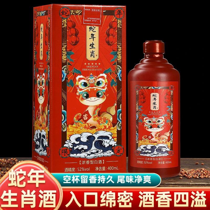 酒忆情《蛇年生肖》52度400毫升浓香型白酒52度