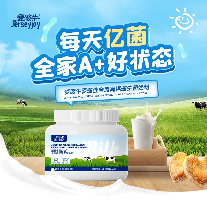 爱薇牛爱益佳高钙进口益生菌牛奶粉成人青年营养奶粉260g罐装