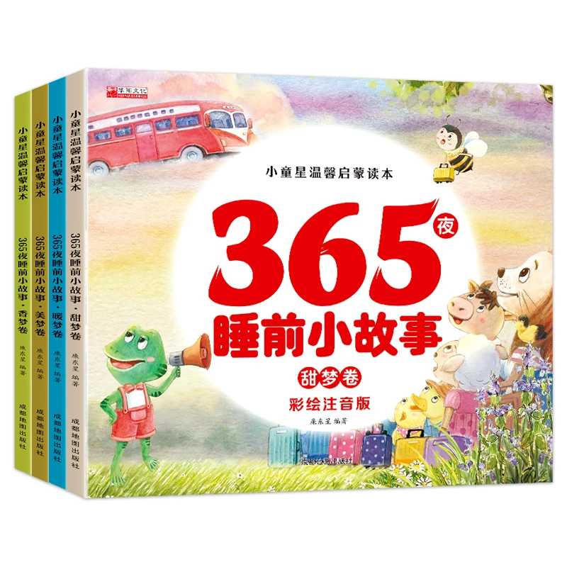 365夜睡前小故事宝宝故事书0-3岁儿童绘本动物故事书婴幼儿启蒙书