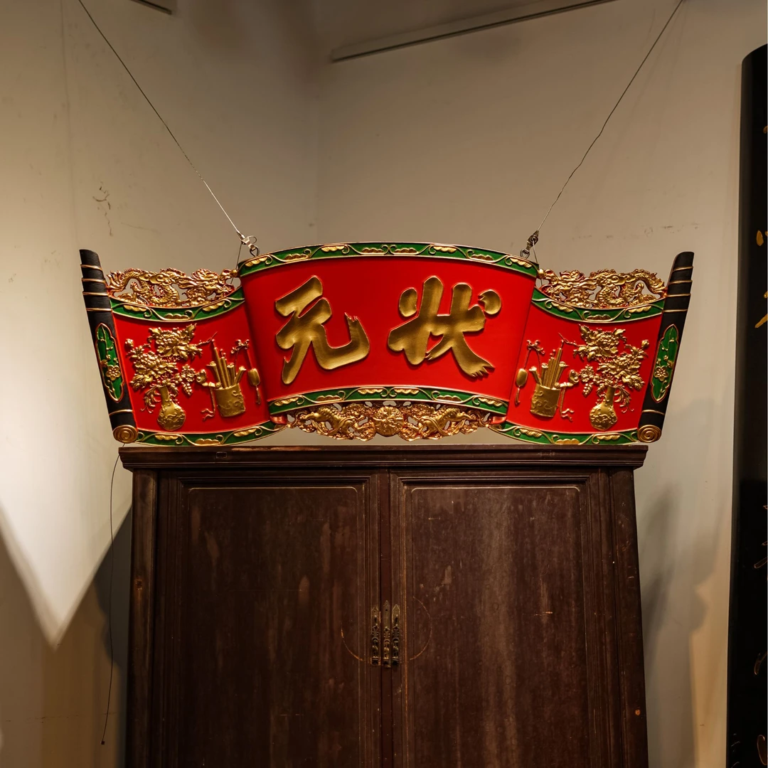 实木雕刻匾额古典设计寺庙祠堂佛堂店铺招牌装饰 状元