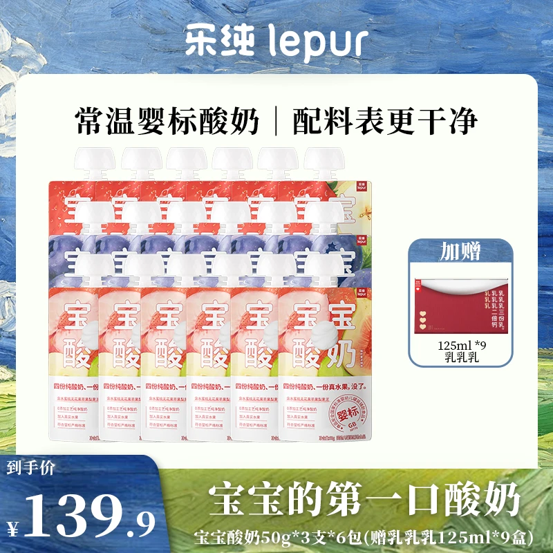 【送水牛酪乳1箱】乐纯宝宝酸奶果泥儿童辅食婴标混合常温丨DL