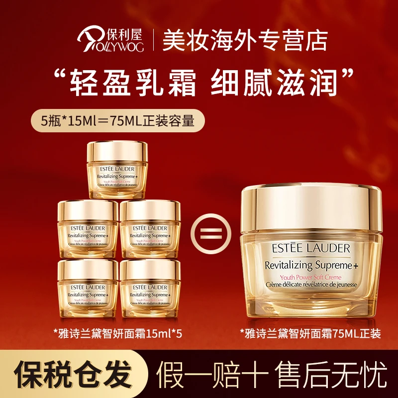 Estee Lauder雅诗兰黛多效智妍面霜清爽 15ml*5瓶装（无盒无正装）