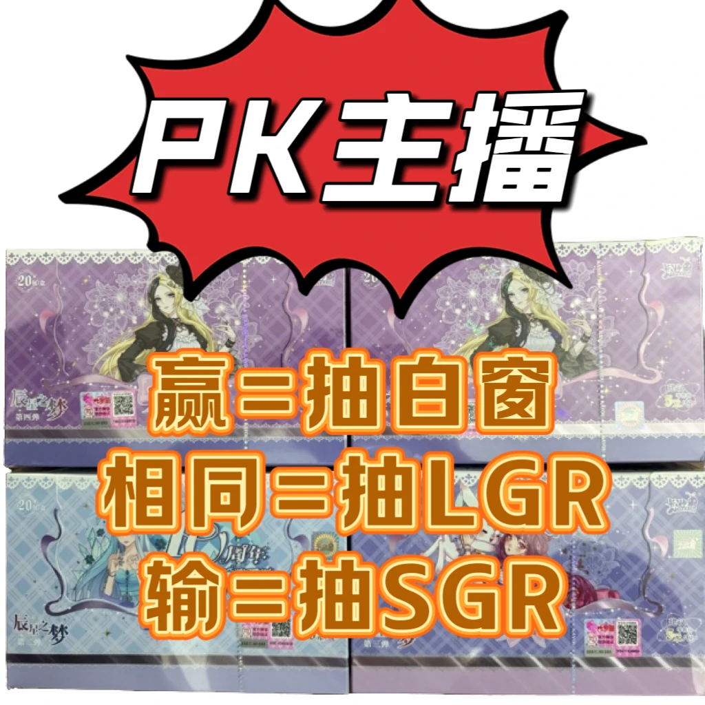 【PK主播】叶罗丽辰星之梦第2/3/4弹盲盒卡牌代拆