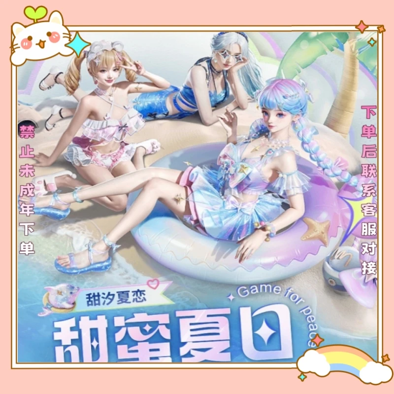 和平精英手游新军需甜汐夏恋荧海星豚蜜露汐语蓝海鲸歌蜜獾升级枪