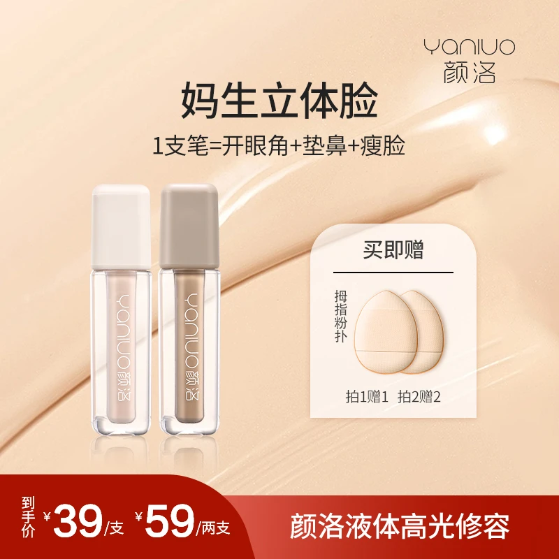 YANLUO颜洛光影持妆无瑕丝滑高光液提亮修颜液修容鼻影阴影不脱妆