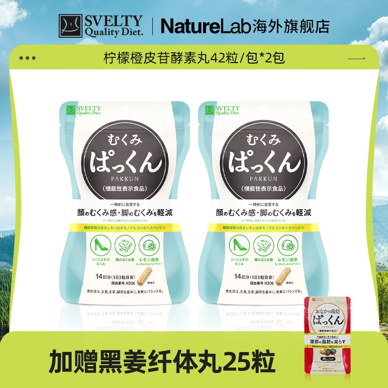 svelty丝蓓缇日本进口消水丸组合-42粒/袋消水肿