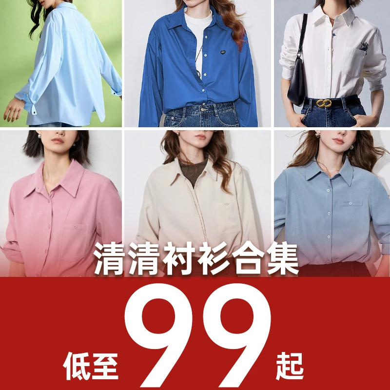 【衬衫合集】初语多色衬衫女2025春季新款爆款基础百搭衬衣通勤上衣