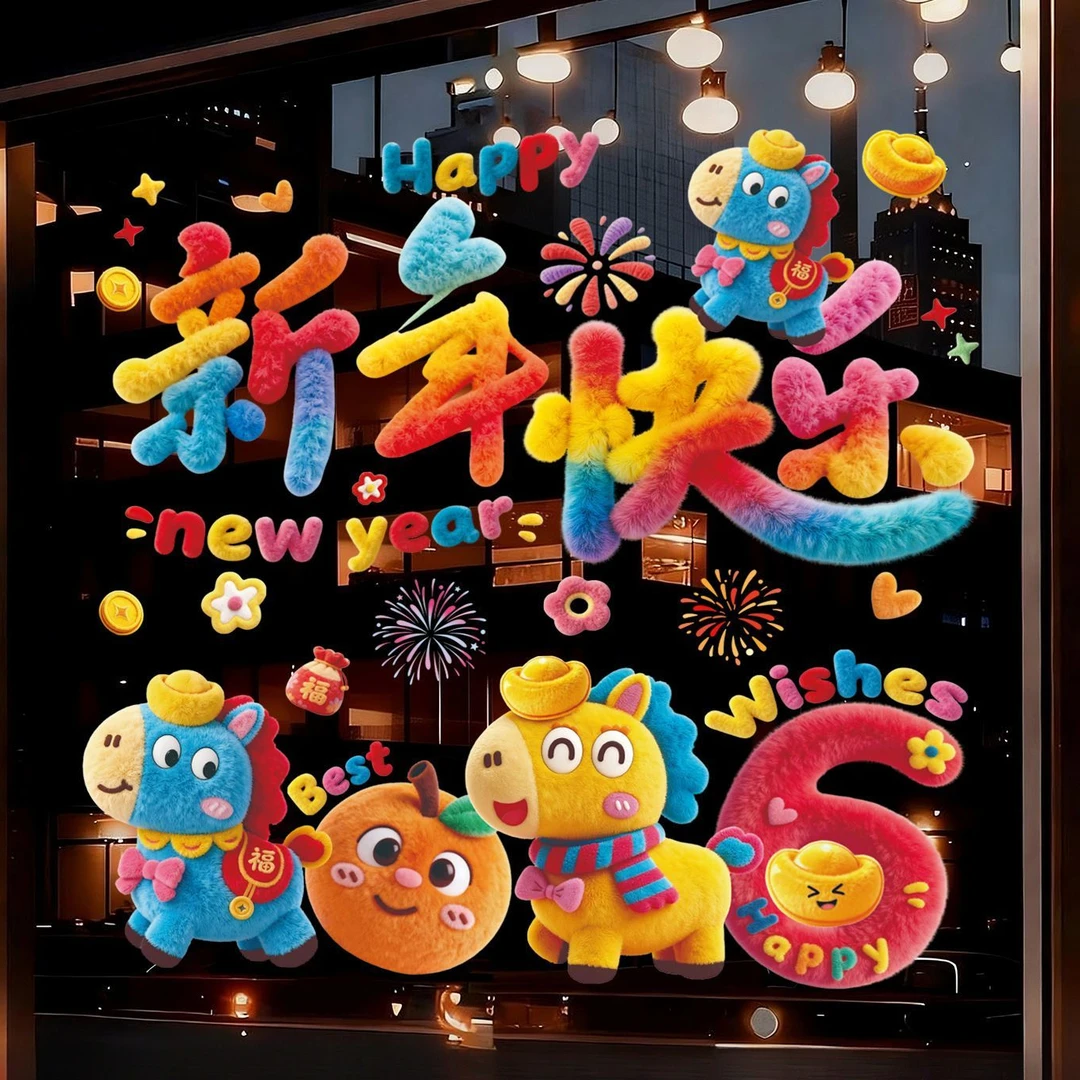 2026新年马年玻璃福字橱窗春节新款5d立体窗花静电贴纸过年装饰XF