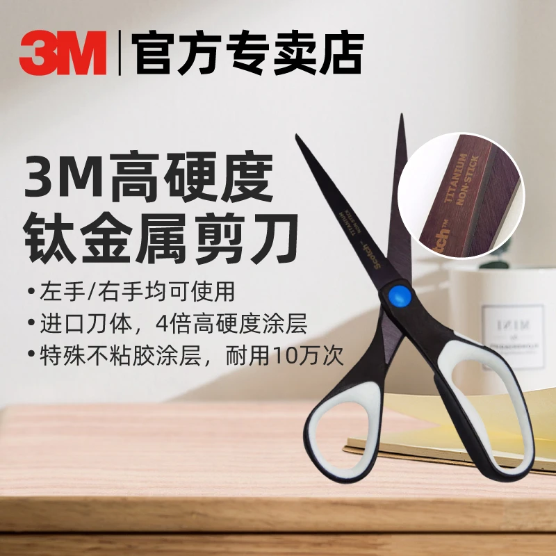 3M不锈钢大号剪刀 8寸钛金属安全剪刀不粘胶 厨房手工家用剪子