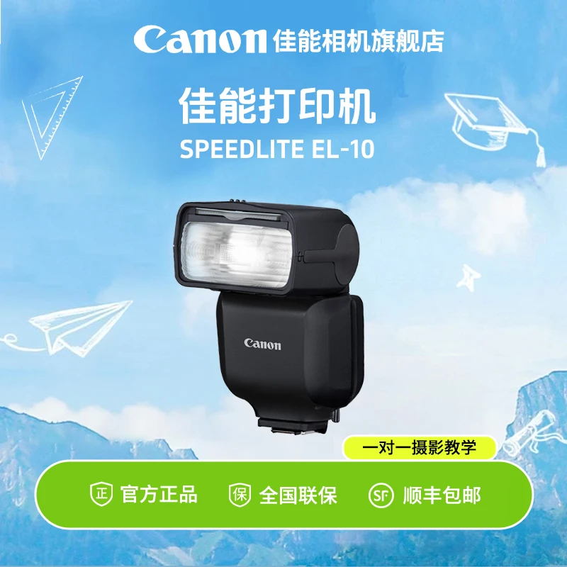 Canon/佳能EL-10 闪光灯原装闪光灯 单反 微单相机外置机顶