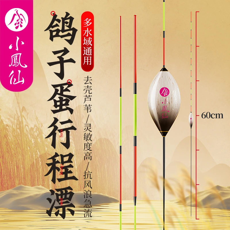 小凤仙鸽子蛋鱼漂行程浮漂抗风浪芦苇漂黑坑竞技大物钓鱼漂批
