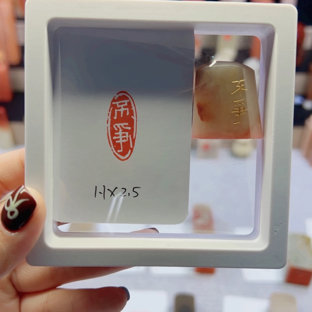 寿山石印石不争二字