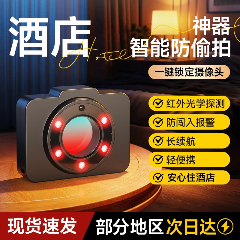 蒋博士【官方推荐】摄像头探测仪住酒店防窥酒店民宿房间摄像头检测