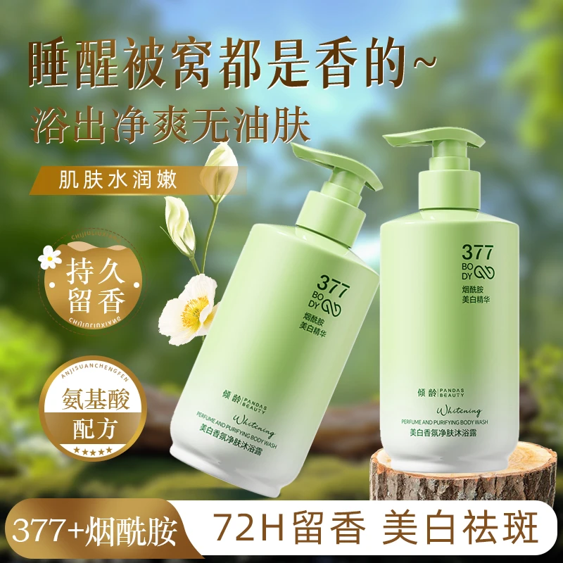 【377+烟酰胺】倾龄美白香氛净肤沐浴露渐变绿