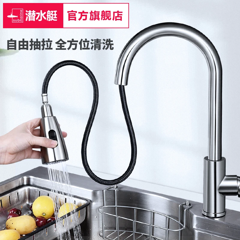潜水艇厨房抽拉式伸缩水龙头冷热304不锈钢厨房水龙头厨房专用