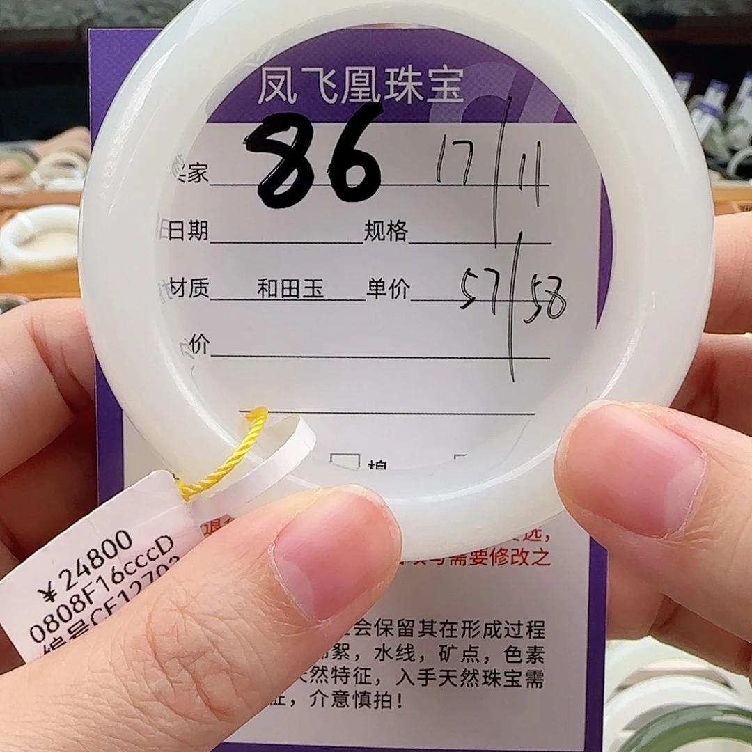 阿***哈和田玉手镯未镶嵌