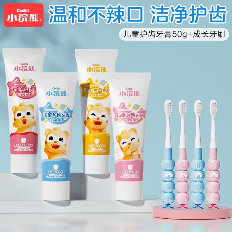 小浣熊儿童牙膏牙刷8件组合