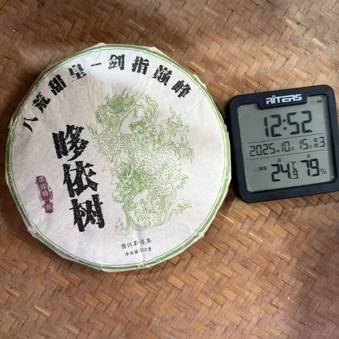 2018年哆依树群标特一类八荒甜皇普洱生茶饼357克M1521号10月15日