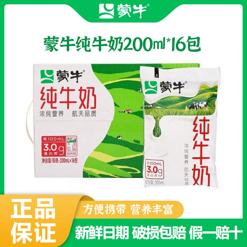 【敏健专属】9月新日期蒙牛百利包纯牛奶200ml*16袋整箱营养早餐