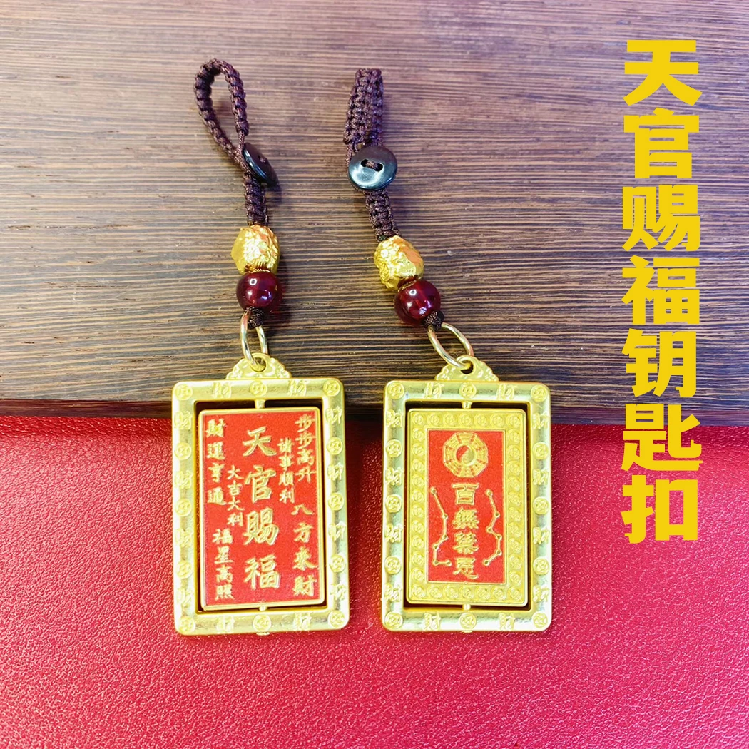 【王氏铜器】老师推荐天官赐福转转钥匙扣创意随身挂件钥匙扣礼品