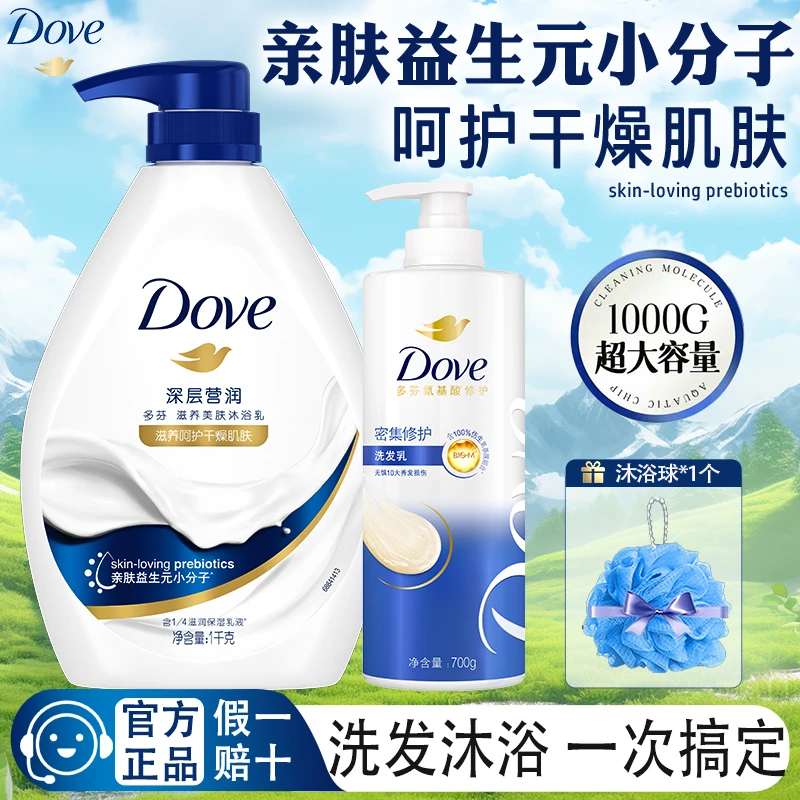 多芬洗发水乳液沐浴露套装改善毛躁滋养补水柔顺洗头膏沐浴家庭装