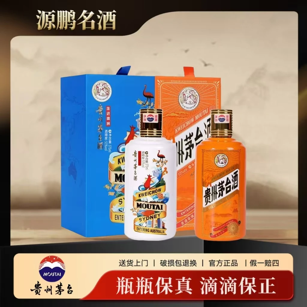 KWEICHOW MOUTAI/贵州茅台 走进澳非375ml 套组53°375ml*2瓶