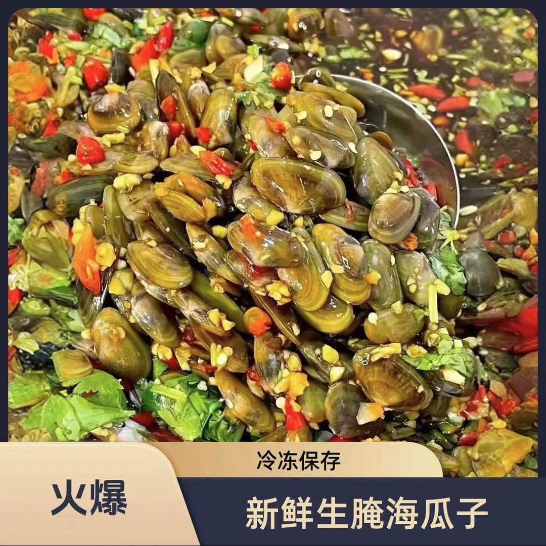 【陆丰甲子特产】潮汕生腌海瓜子 辽昭 配粥 配饭 鲜甜美味爽口