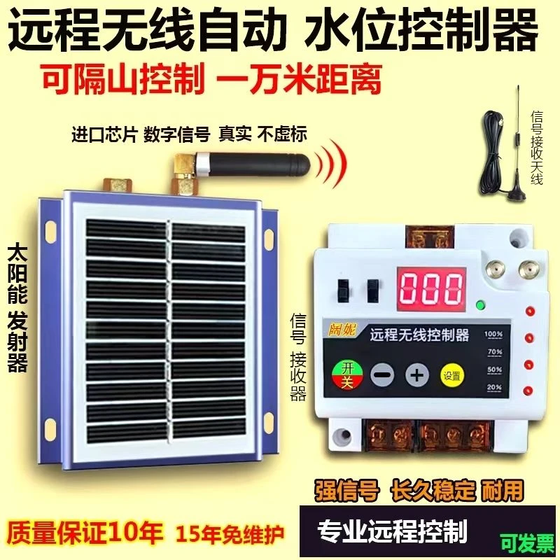 远程无线全自动抽水水池水位控制器380v水泵水位自动控制器
