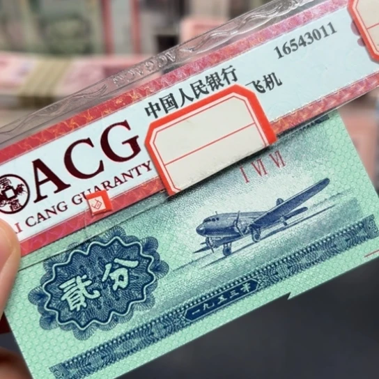 1953年2分福耳评级纸币