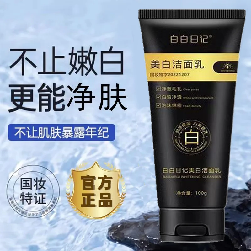 拍一发三 白白日记美白洗面奶洁面乳清洁保湿控油男女士正品