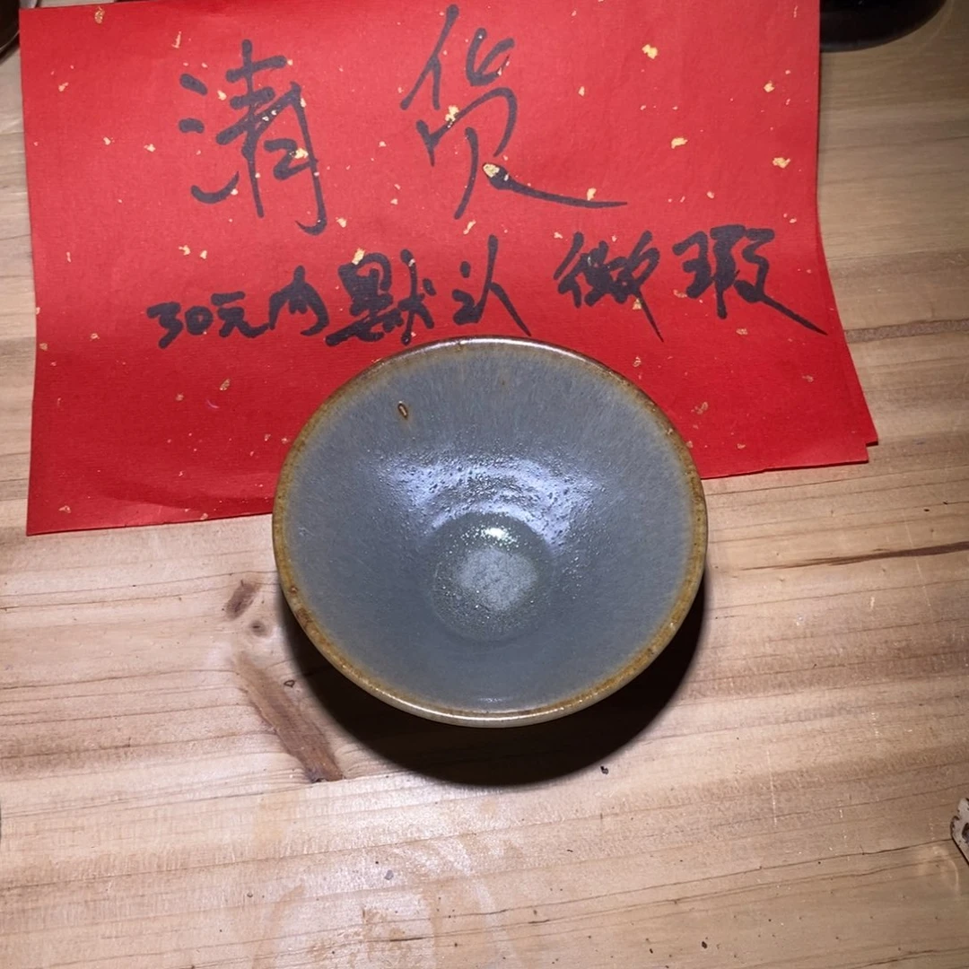 茶盏建窑建盏30元内默认微瑕