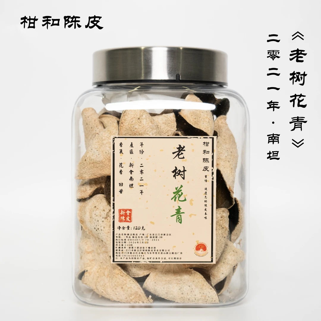 【老树花青】2021年南坦老树花青 新会陈皮核心产区干仓存储