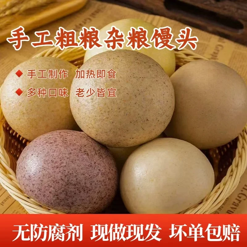 粗粮杂粮馒头老面发酵传统手工揉制口感厚实有嚼劲现做现蒸无添加