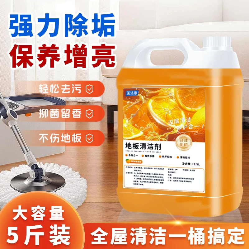 圣洁康木地板养护合一清洁剂去顽固污渍瓷砖地板专用清洁剂留香