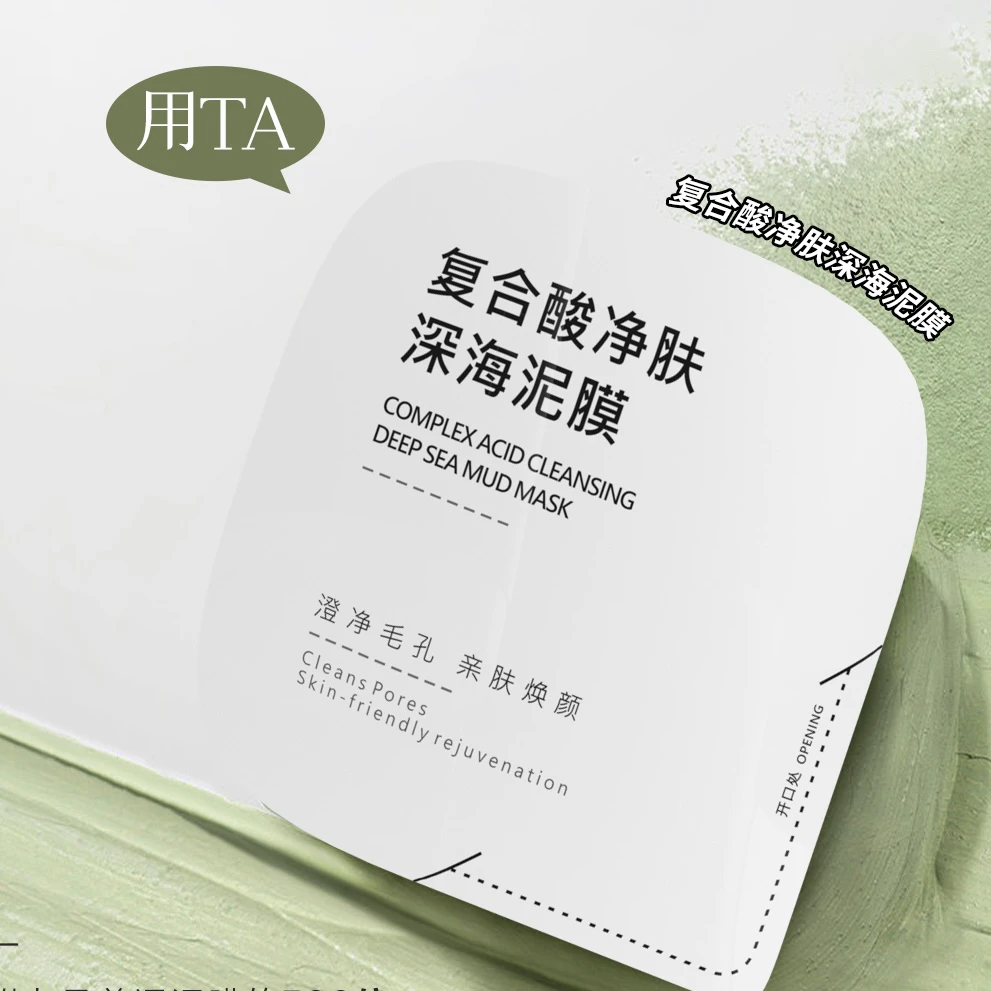 芳香世家复合酸净肤深海泥膜5g*7颗