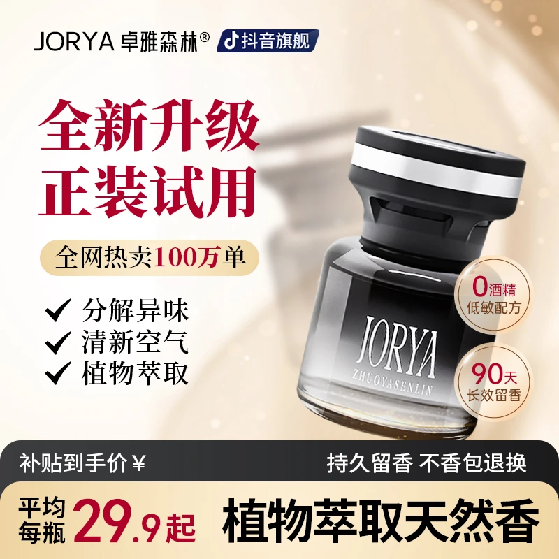 【2瓶 高奢香薰】卓雅森林车载香薰瓶植物萃取持久留香袪异味香氛